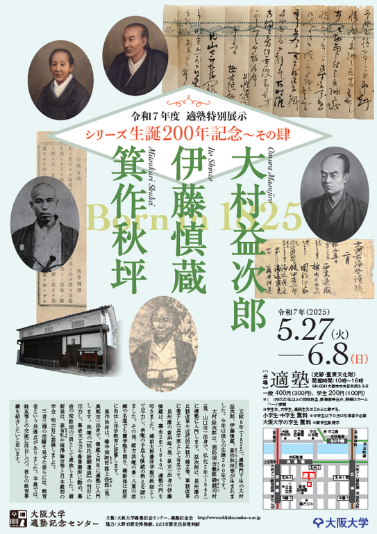 2025_tokubetsutenji.PNG