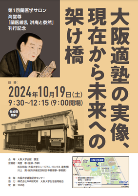 第１回蘭医学サロン