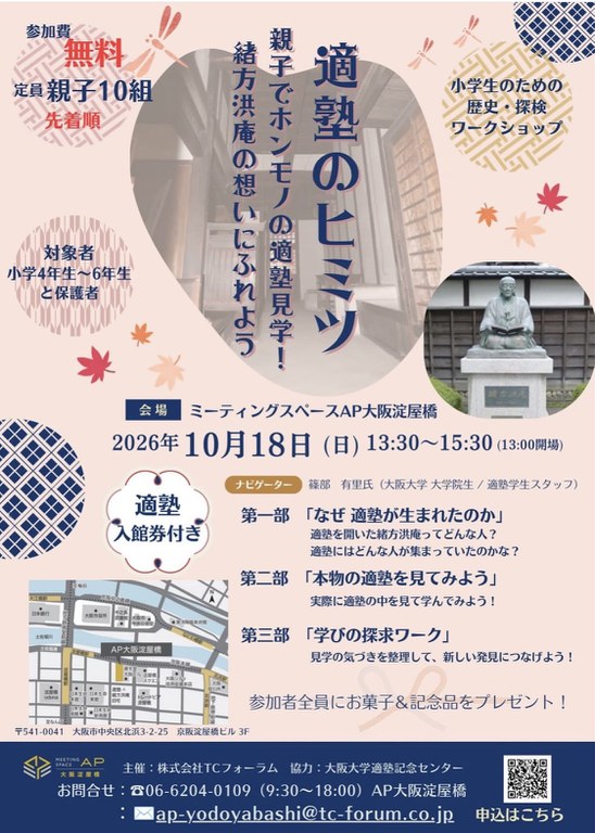 「適塾のヒミツ」 tekijuku_himitsu.jpg