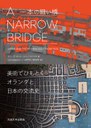anarrowbridge.jpg anarrowbridge.jpg