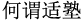 What is Tekijuku?